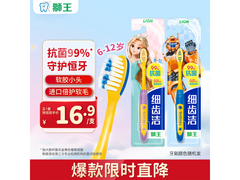 狮王细齿洁儿童牙刷买2支，到手仅33.8元！