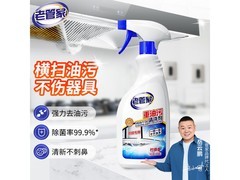 老管家500ml重油污清洁剂，柠檬香，到手仅9.9元！