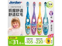 Jordan儿童细软毛牙刷，满30减6，29.2元带回家！