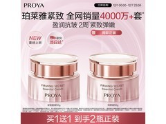 珀莱雅紧致肌密3.0精萃霜升级，到手仅119元！