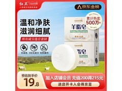 红卫120g×2块羊脂皂，多功能手工皂仅21.8元！