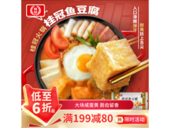 桂冠200g咸蛋黄鱼豆腐，满减优惠，35.9元直降16元！