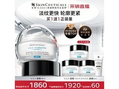 修丽可 AGE 面霜 48ml 抗老淡纹，限时 1920 元购！