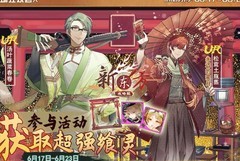 食之契约：6.17返场狂欢活动开启