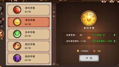 三国战纪2：武将突破觉醒攻略