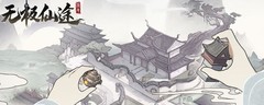 无极仙途木材陨铁用途揭秘