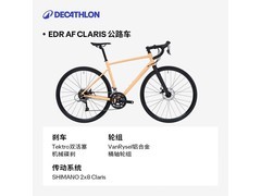 迪卡侬Claris公路车1979元抢购