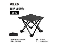 月逸清辉户外折叠椅促销，6.5元到手！