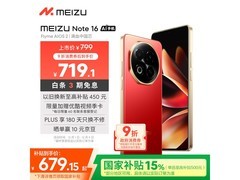 魅族Note16 5G手机719元