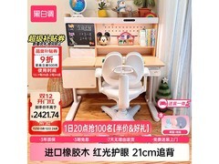 黑白调儿童C2学习桌2397元