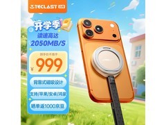 台电1TB磁吸SSD直降400元