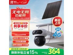 萤石魔丸Pro双摄摄像头703元