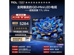 TCL T7L 75英寸旗舰电视直降1200元