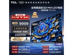 TCL 98T7L Pro 98 英寸电视京东活动价优