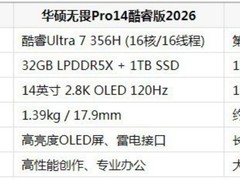 2026年高性能轻薄笔记本选购指南与产品盘点