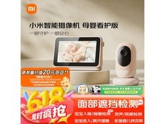 京东小米母婴看护摄像机，低至458元
