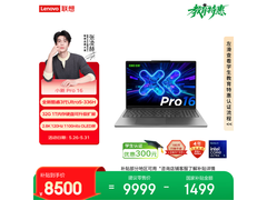 联想小新Pro 16促销，到手价9699元