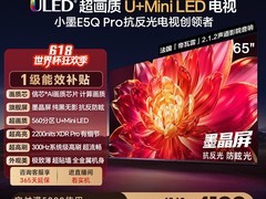 海信 65E5Q - PRO 电视直降 1594 元！