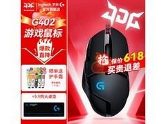 罗技G402电竞鼠标直降21.43元