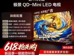 雷鸟85英寸鹤7 Pro电视立减2400元