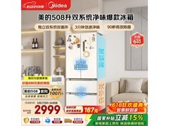 美的508L法式冰箱直降抢购