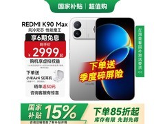 红米 K90 Max 12GB+512GB 低至 2969 元热卖