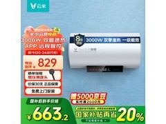 云米60L电热水器直降40元，速抢！