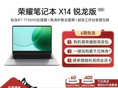 荣耀X14锐龙版2026限时特惠