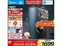 美的星河1000G Pro净水器京东优惠来袭