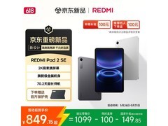 小米红米Pad 2 SE平板活动价低至798元