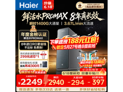 海尔反渗透净水器1702元