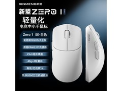 新盟ZERO 1 SE白色三模鼠标49元带回家
