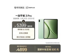 一加平板3 Pro京东特惠，到手仅4379元
