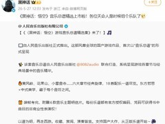 黑神话：悟空音乐总谱精选集正式发行，含18首原声乐谱及授权演奏许可