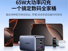绿联65W氮化镓三口充电器