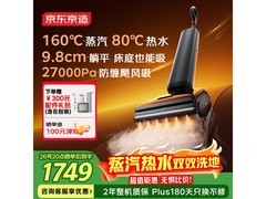 京东京造洗地机160℃蒸汽清洁，低至1749元