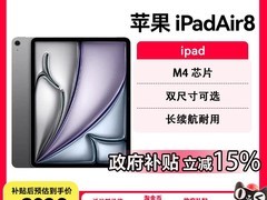 iPad Air 8 11英寸限时特惠