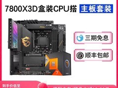 AMD锐龙R7 7800X3D套装低至2543元