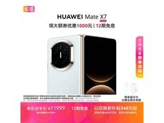 京东促销华为 Mate X7，到手价 11999 元