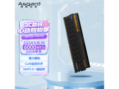 阿斯加特AI内存条直降20元
