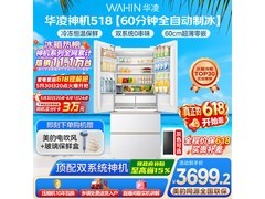 华凌518L雾影白冰箱，优惠后低至3430元