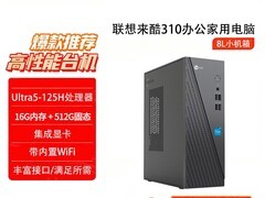 联想小新尊享台式机310