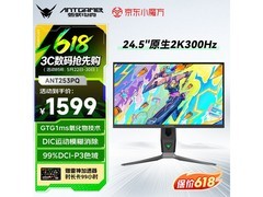 蚂蚁电竞24英寸显示器，到手仅1598元