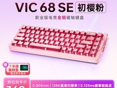 雷神VIC68SE磁轴机械键盘329元