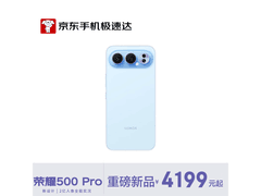 荣耀500 Pro 5G手机，到手低至3081元