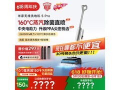 米家F302无线洗地机5 Pro京东超值优惠