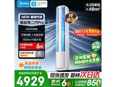 美的酷省电Pro空调柜机大3匹