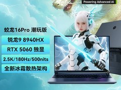 机械革命蛟龙16Pro潮玩版电脑直降2000+