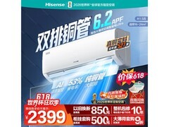 海信 1.5 匹空调挂机热卖，低至 1633.89 元