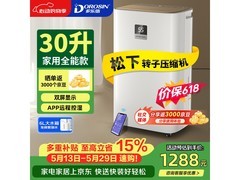 多乐信30L智能除湿机977元